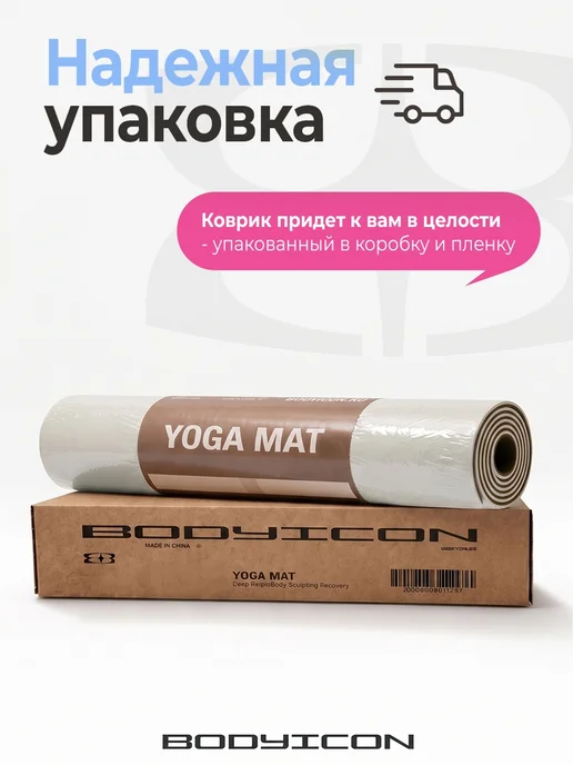 BODY ICON Спортивный коврик для йоги и фитнеса нескользящий, коричневый, фото 8