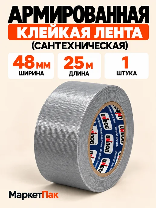 Маркет Пак Армированная клейкая лента ширина 48 мм, серый