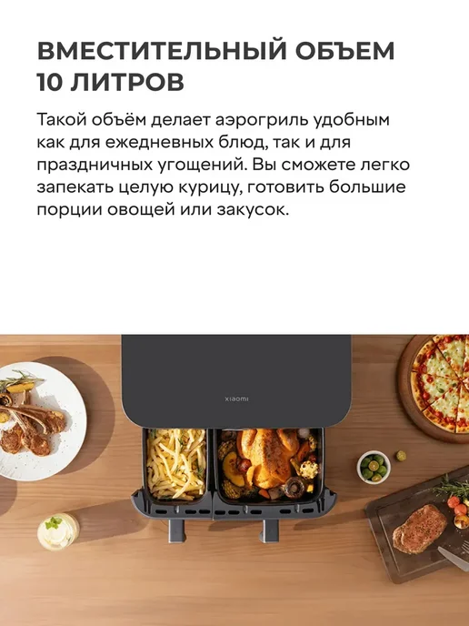 Xiaomi Аэрогриль электрический Dual Zone Air Fryer 10L EU, 10 л, фото 2