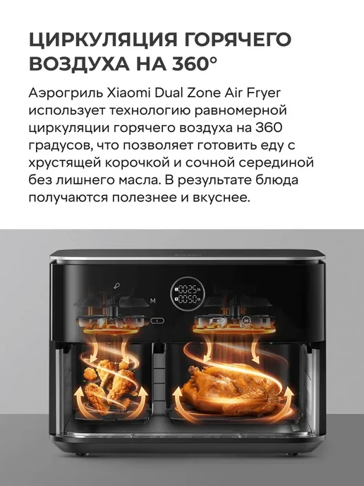 Xiaomi Аэрогриль электрический Dual Zone Air Fryer 10L EU, 10 л, фото 4