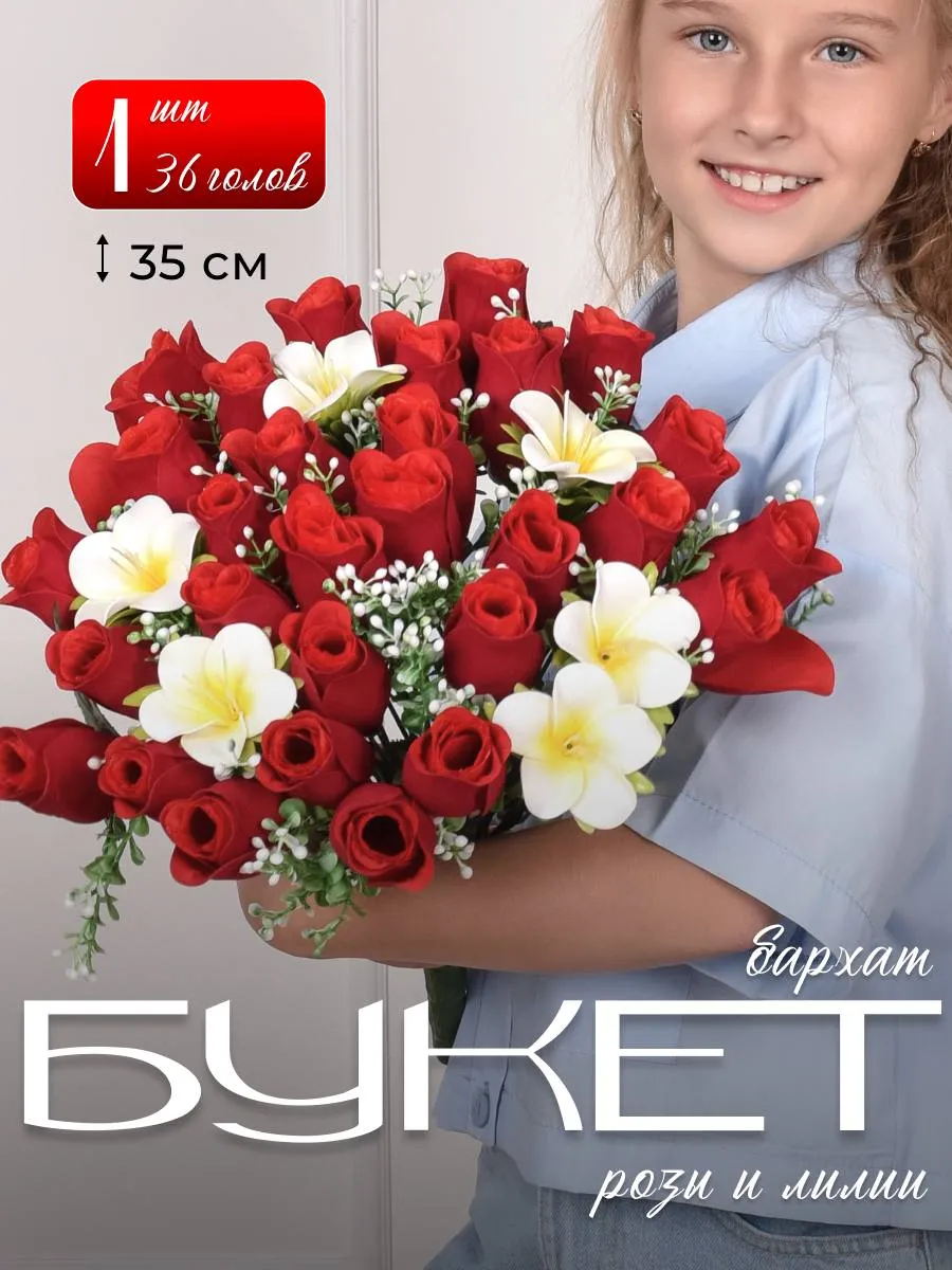 Искусственные Цветы Роза букет