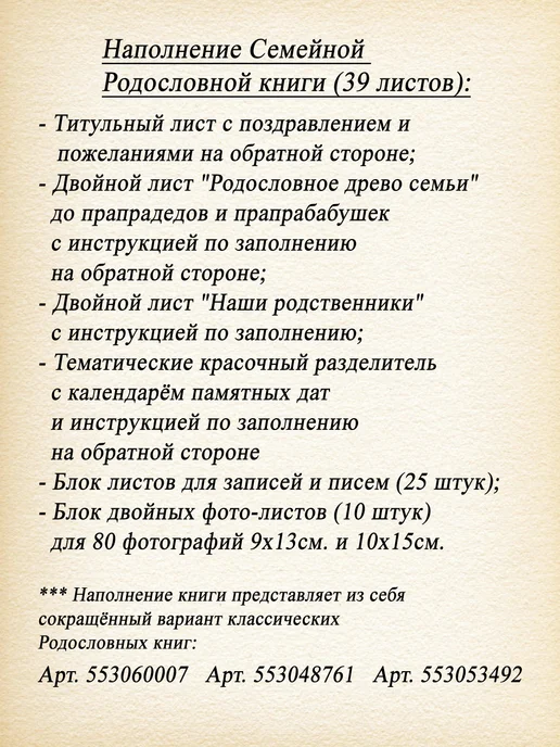 Evgenius-M Родословная книга "Мудрость" картон, красный, фото 3