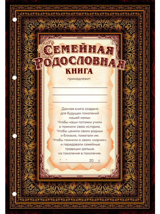 Evgenius-M Родословная книга "Мудрость" картон, красный, фото 4