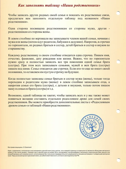 Evgenius-M Родословная книга "Мудрость" картон, красный, фото 8