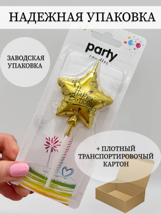 Свеча для торта Звезда, Воздушный шар, желтый, фото 2