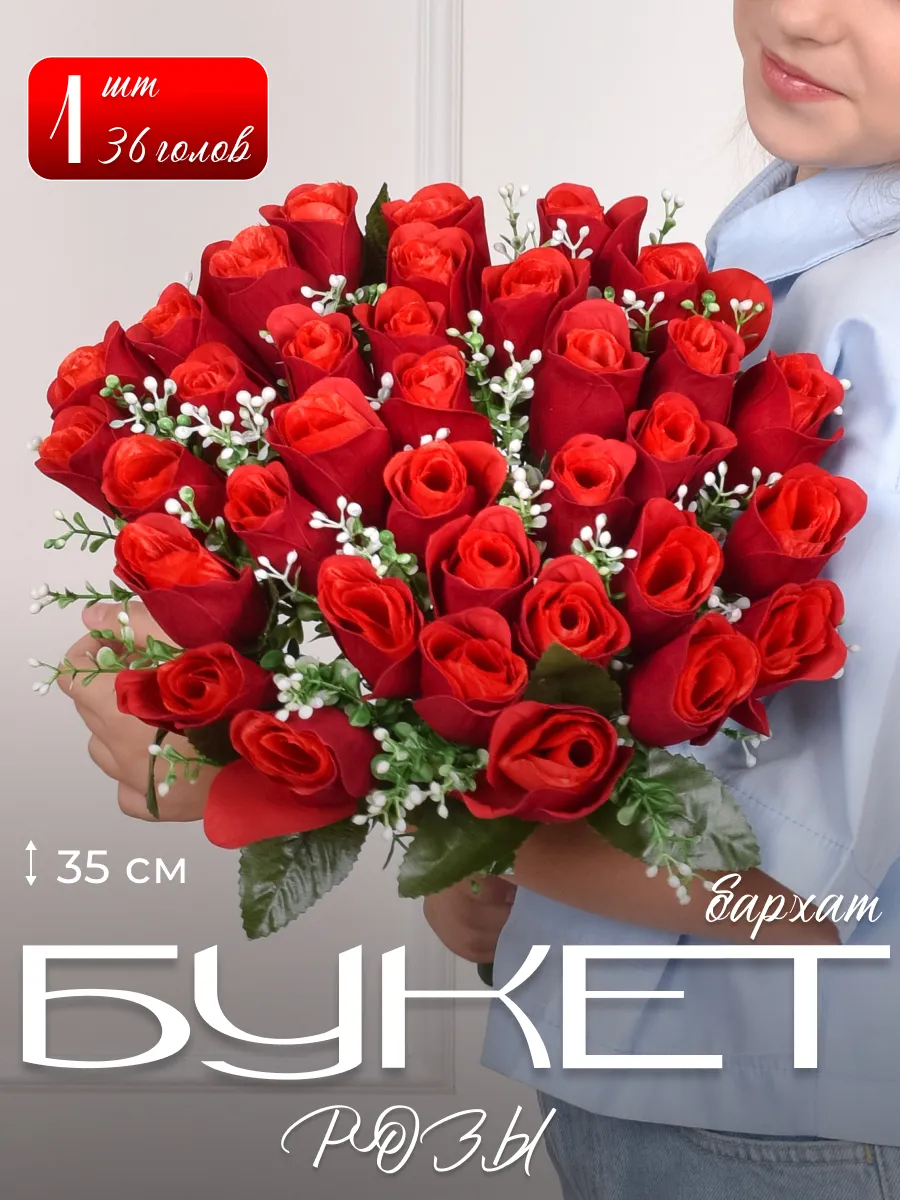 Искусственные Цветы Роза букет