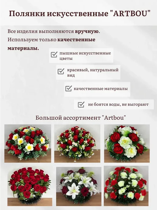 ArtBou Полянка ритуальная. Корзина. На кладбище. Для декора. Розы, белый, фото 5