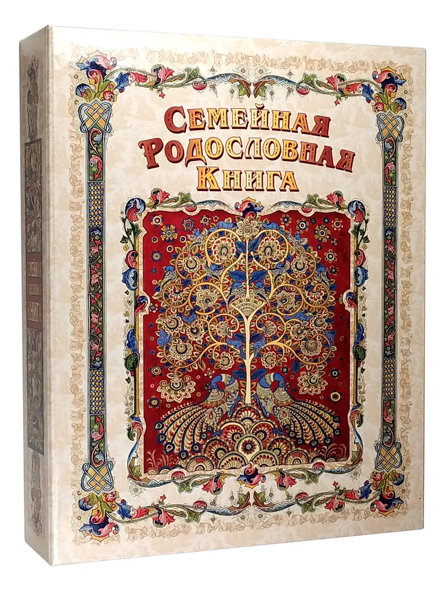 Родословная книга "Процветание" картон