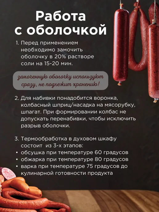 Душа Йеры Коллагеновая оболочка для колбасы 50 мм, 100, фото 2