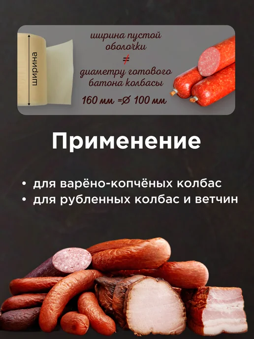 Душа Йеры Коллагеновая оболочка для колбасы 50 мм, 100, фото 3