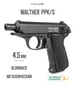 Пневматический пистолет PPKS Walther PPK Blowback Stalker 555602526 купить за 10 135 ₽ в интернет‑магазине Wildberries