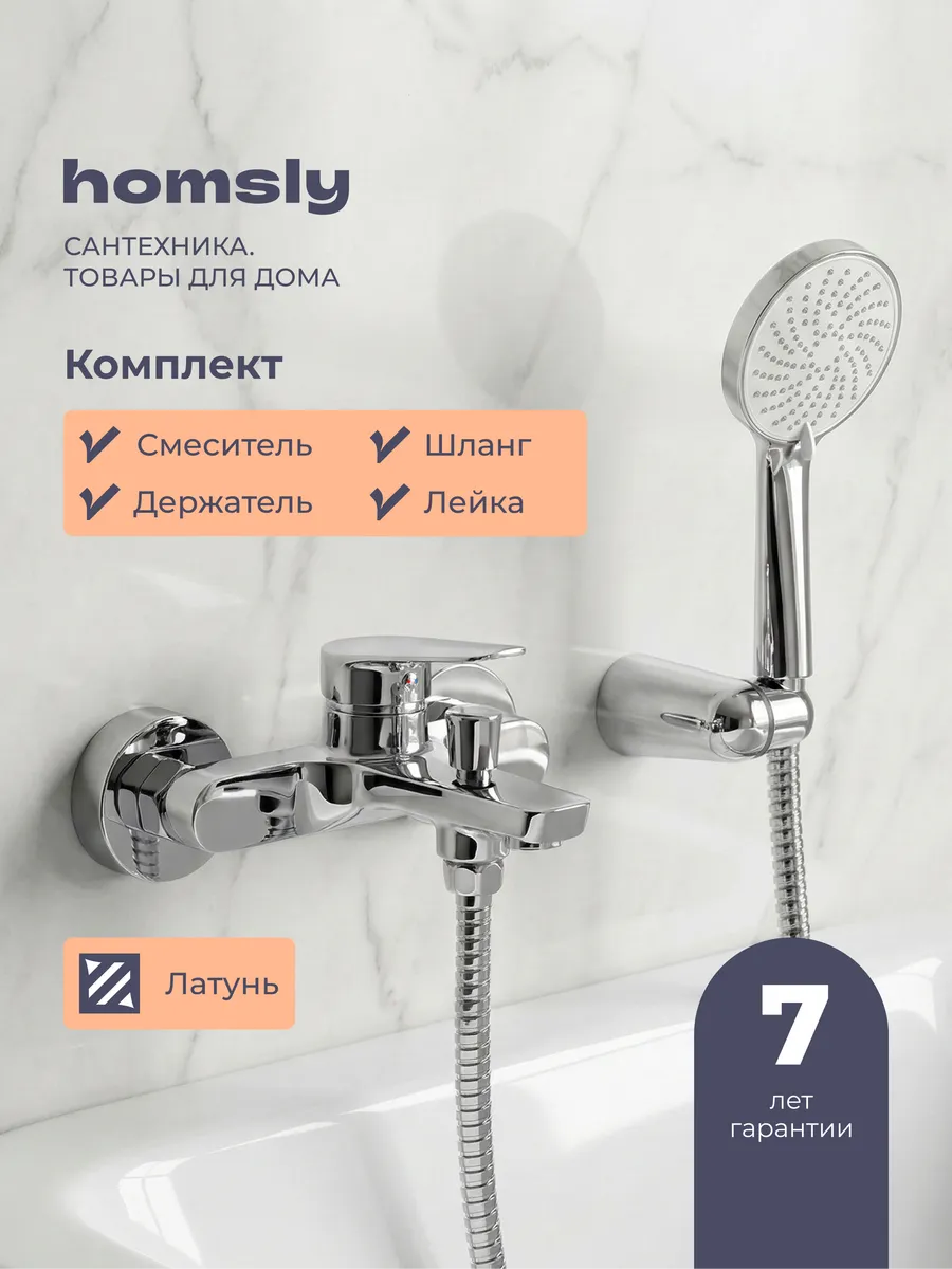 Смеситель для ванны с лейкой, шлангом и держателем Gesala