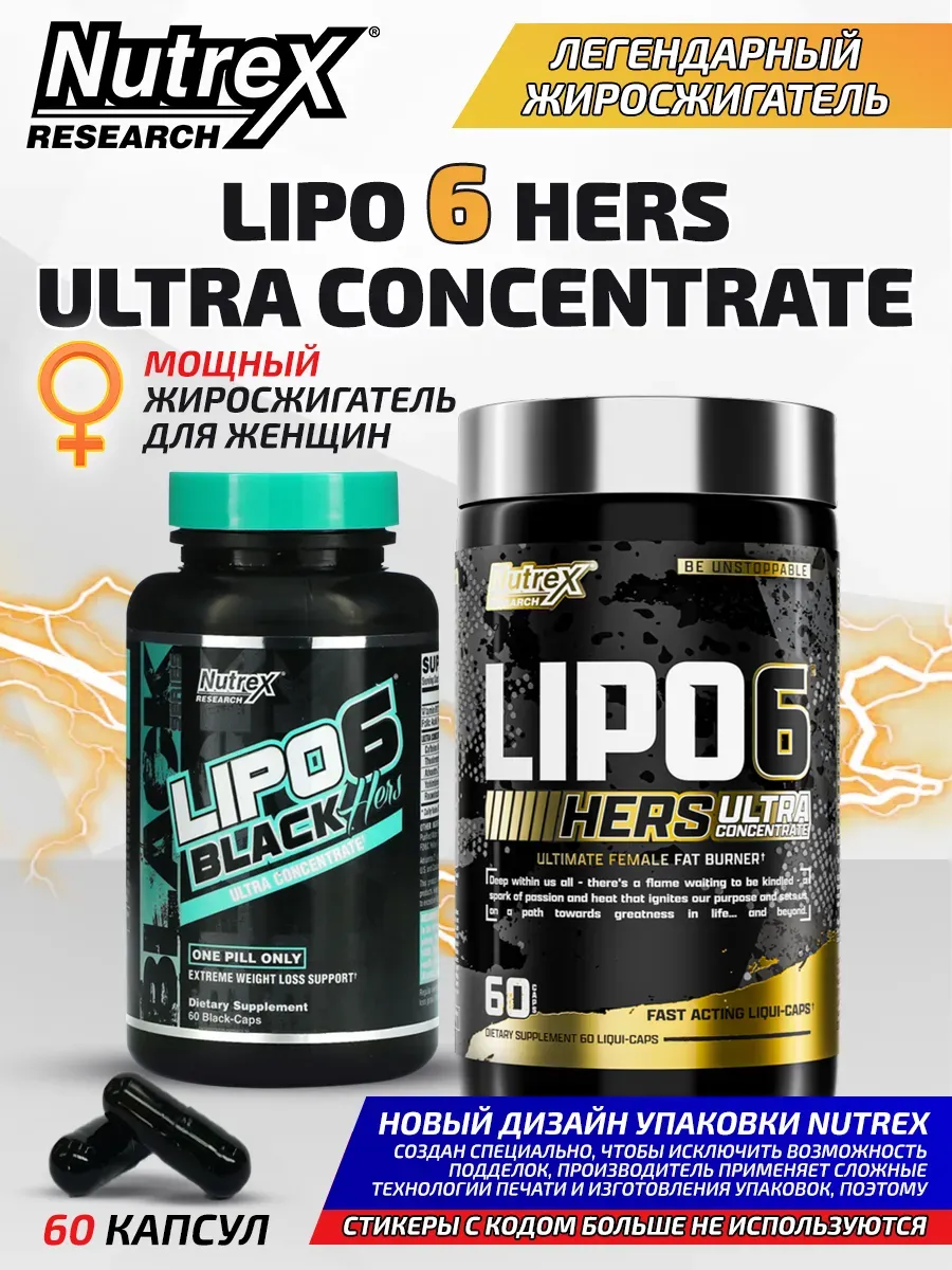 Жиросжигатель для похудения LIPO 6 HERS, 60 капсул