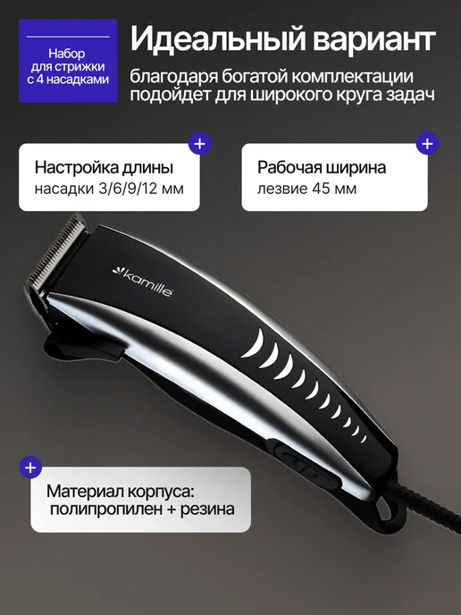 KAMILLE Машинка для стрижки электрическая проводная, черный, фото 2