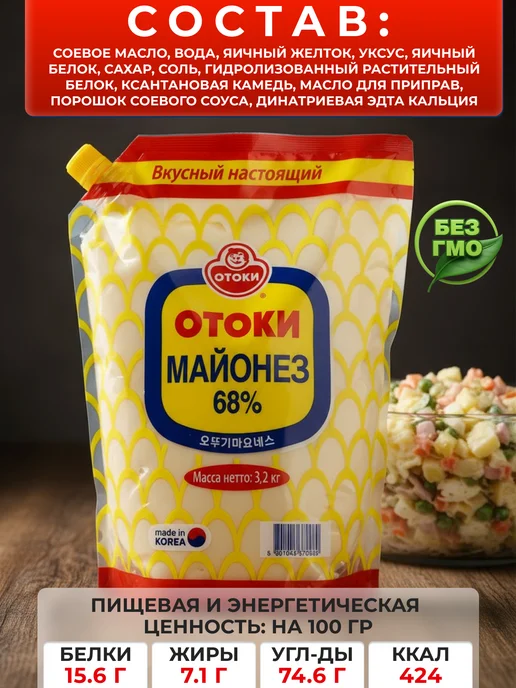 Оттоги Майонез золотой 3200гр, 3,2 кг, фото 2