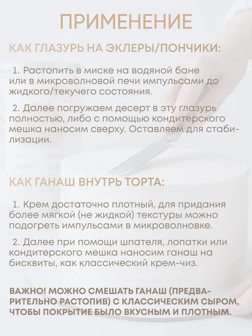 Шокодель Ганаш крем для торта готовый начинка белый шоколад 250 г, 250 г, фото 5