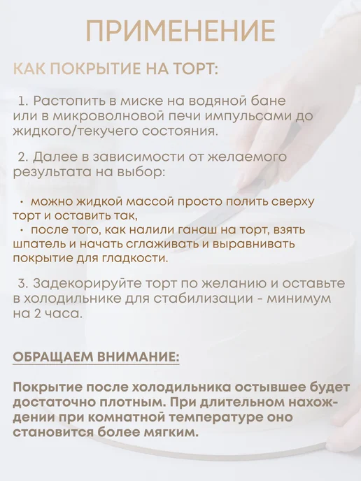 Шокодель Ганаш крем для торта готовый начинка белый шоколад 250 г, 250 г, фото 6