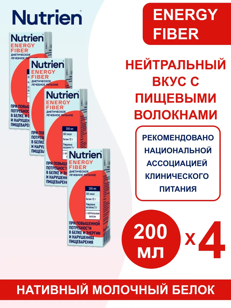 Нутриэн Энерджи с пищевыми волокнами, нейтр. вкус, 200 мл x4