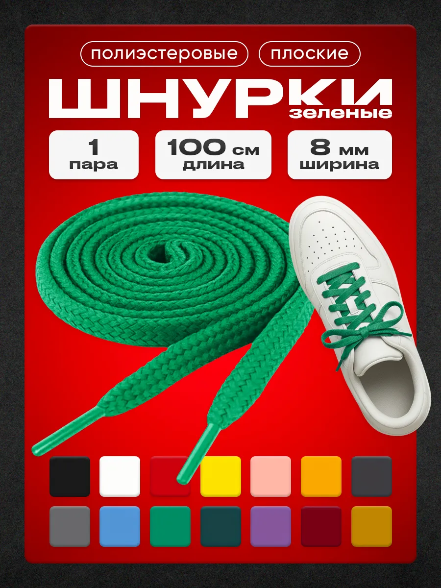 Шнурки зеленые 100 см 1 пара