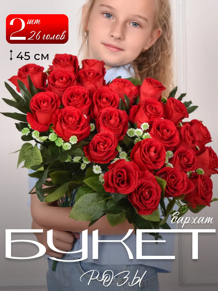 Искусственные Цветы Роза букет