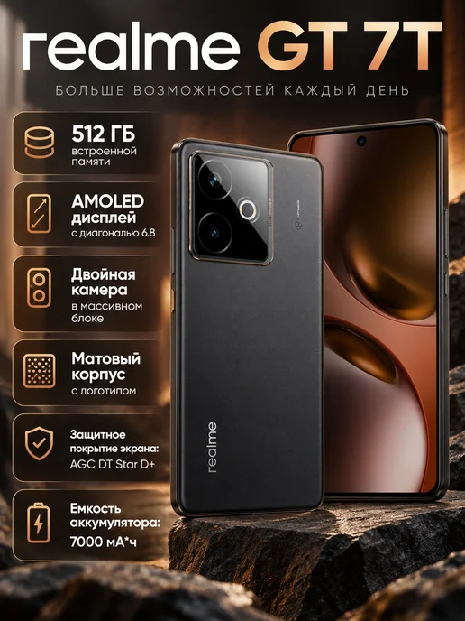 Смартфон realme Gt 7T 12/512 ГБ, черный