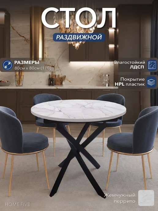 Home Five Стол обеденный раздвижной 80-110 см круглый кухонный, черный