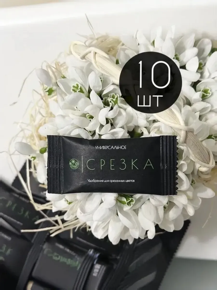Удобрение для срезанных цветов Срезка, 5 г, 10 шт