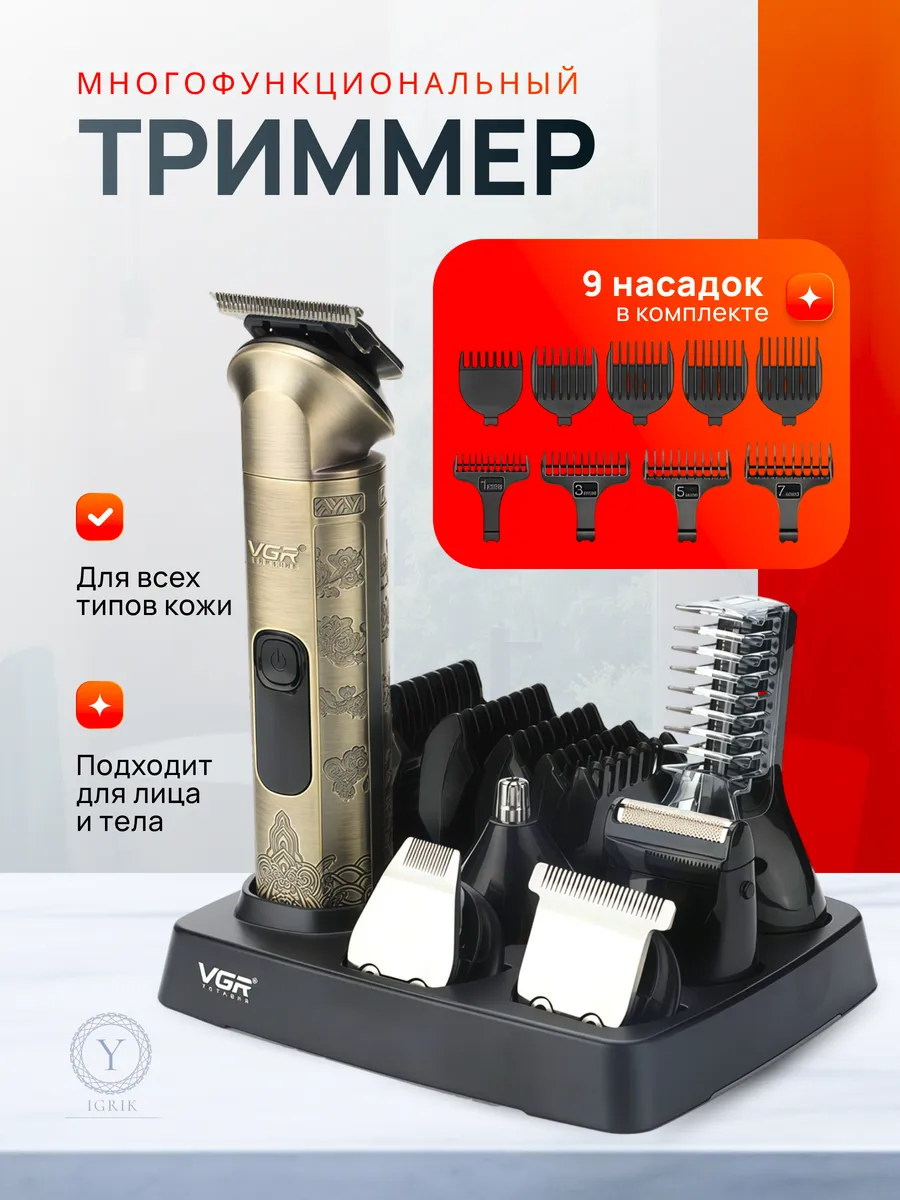 Профессиональная машинка для стрижки 6в1