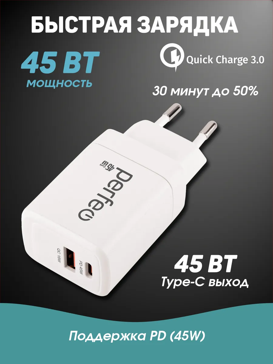 Быстрый блок зарядки Type-C и USB для iPhone и Андроид, 45W