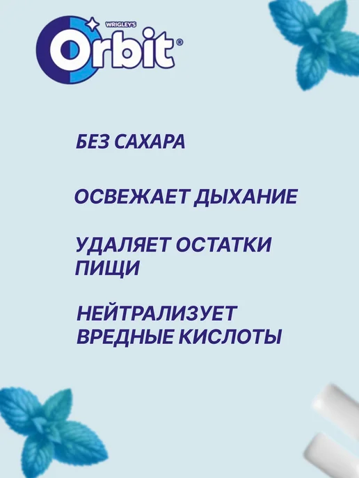 Orbit Жевательная резинка Сладкая мята (1,36 г х 100 шт), 136 г, 1,36 г, 100 шт, фото 2