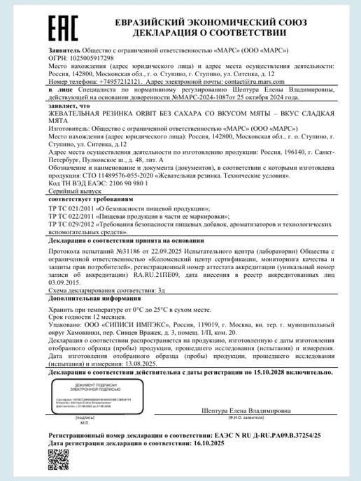 Orbit Жевательная резинка Сладкая мята (1,36 г х 100 шт), 136 г, 1,36 г, 100 шт, фото 5