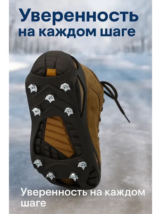 БИ312 Ледоступы на обувь женские 8 шипов, черный