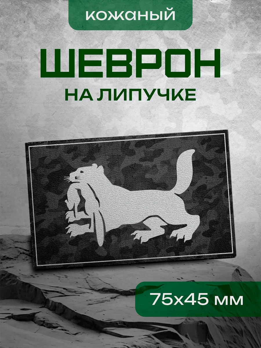 Шеврон Иркутская область