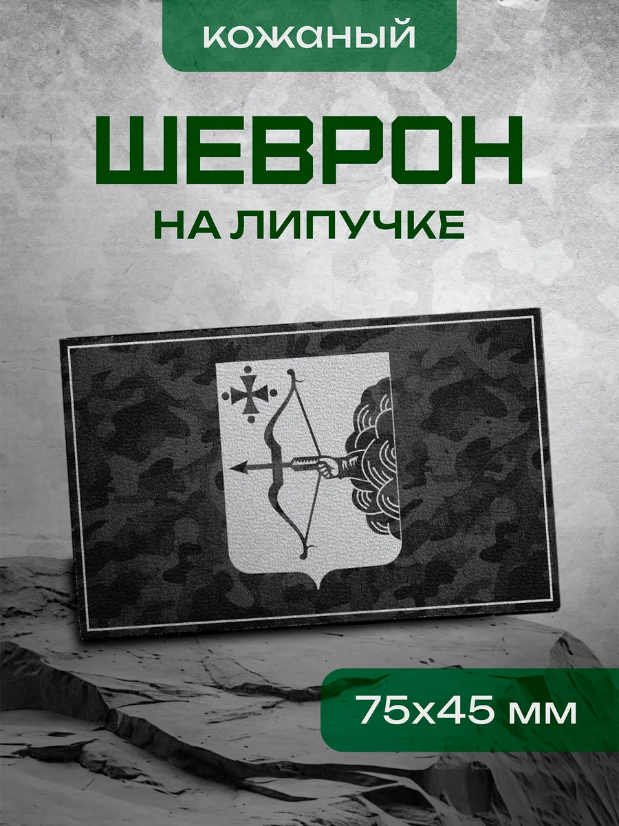 Шеврон Кировская область