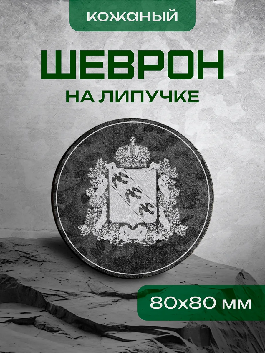 Шеврон Курская область