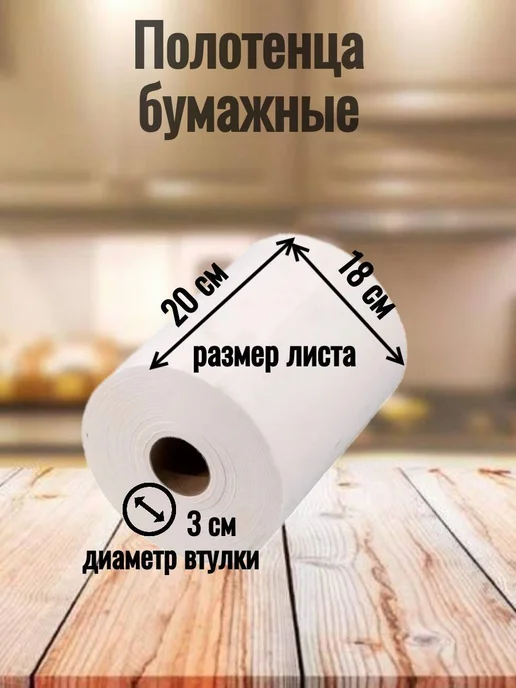 Полотенца бумажные в рулоне, белый, фото 2
