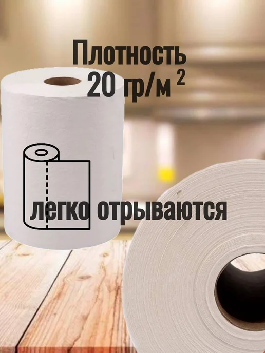 Полотенца бумажные в рулоне, белый, фото 3