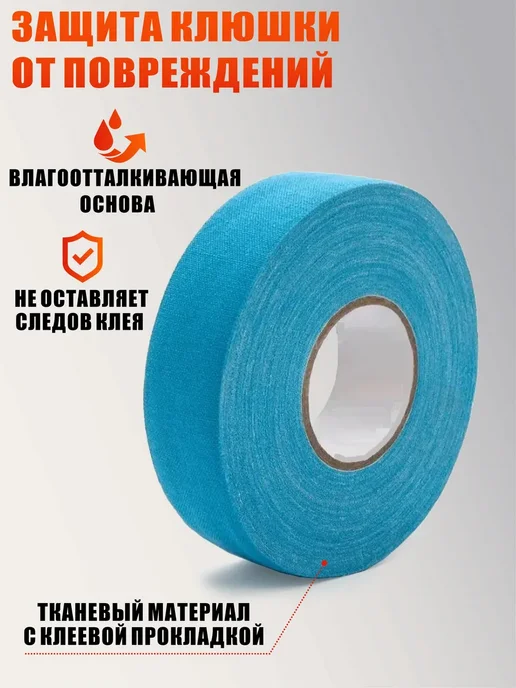 Mobicent Хоккейная лента для клюшки, принт, ширина 2.5см, длина 18м, 25 м, фото 2