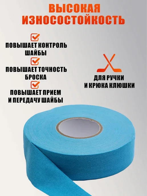 Mobicent Хоккейная лента для клюшки, принт, ширина 2.5см, длина 18м, 25 м, фото 4
