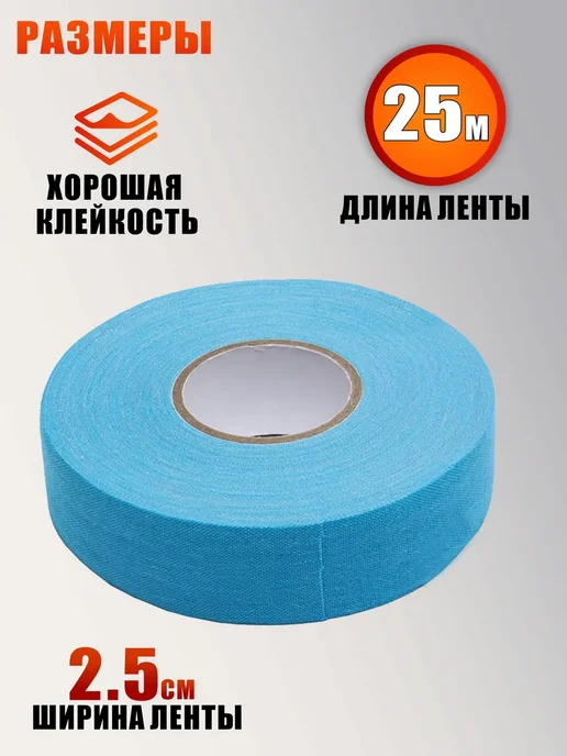 Mobicent Хоккейная лента для клюшки, принт, ширина 2.5см, длина 18м, 25 м, фото 5