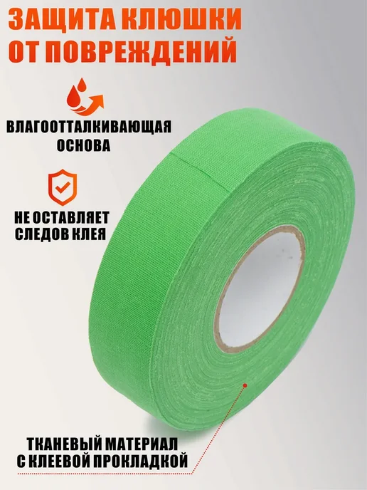Mobicent Хоккейная лента для клюшки, цвет зеленый, ширина 2.5см, зеленый, фото 2