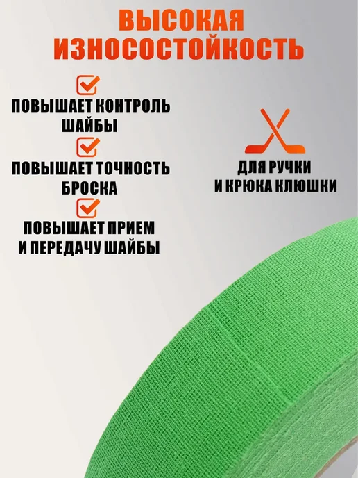 Mobicent Хоккейная лента для клюшки, цвет зеленый, ширина 2.5см, зеленый, фото 4