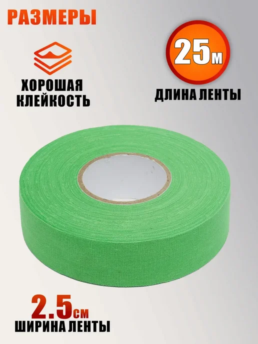 Mobicent Хоккейная лента для клюшки, цвет зеленый, ширина 2.5см, зеленый, фото 5