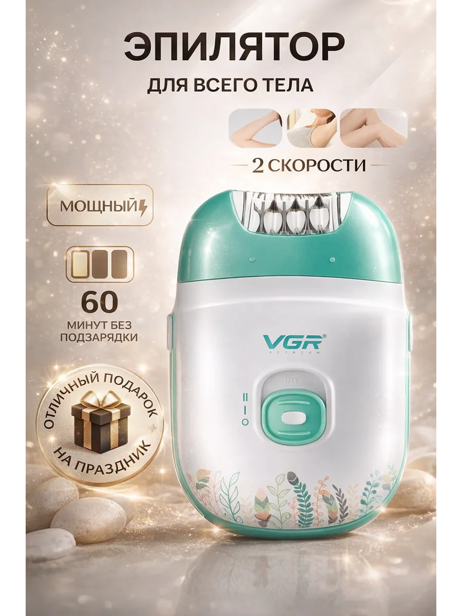 Эпилятор