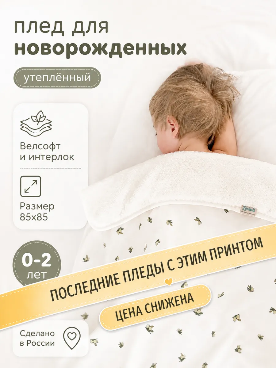 Детский плед для новорожденных