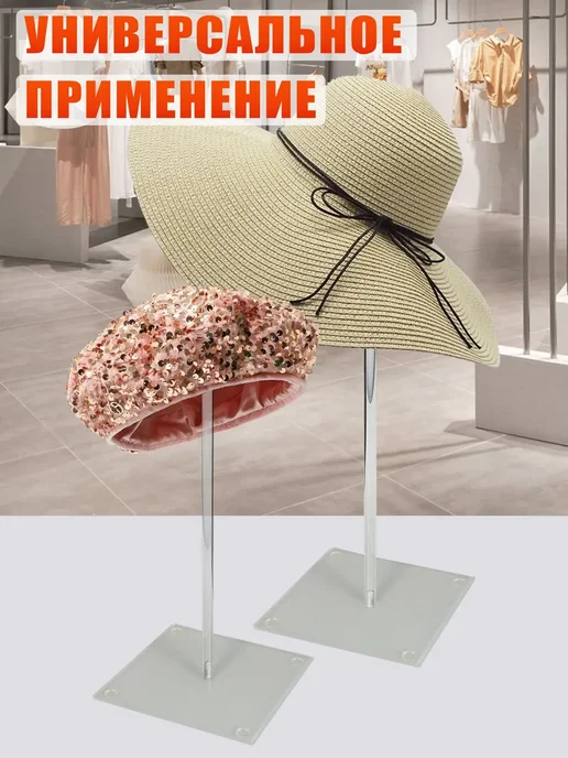 Mobicent Комплект из 2 подставок для шапок с основанием 15х15 см, 15x15 см, фото 2
