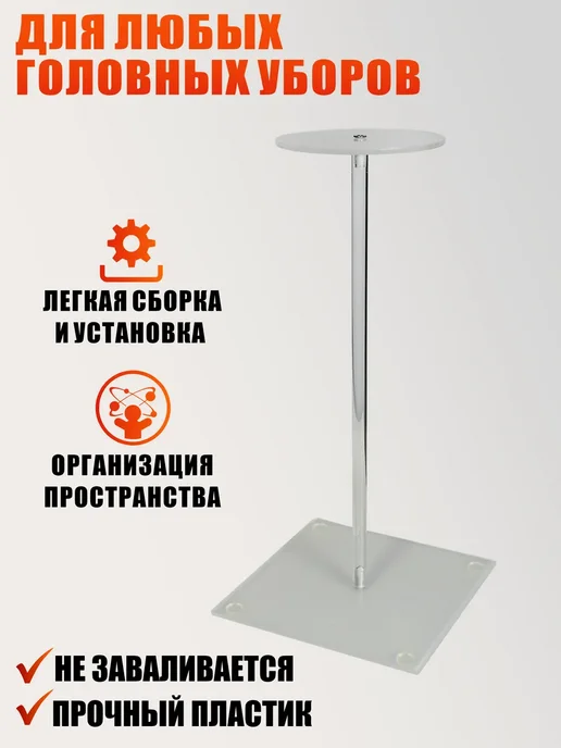 Mobicent Комплект из 2 подставок для шапок с основанием 15х15 см, 15x15 см, фото 3