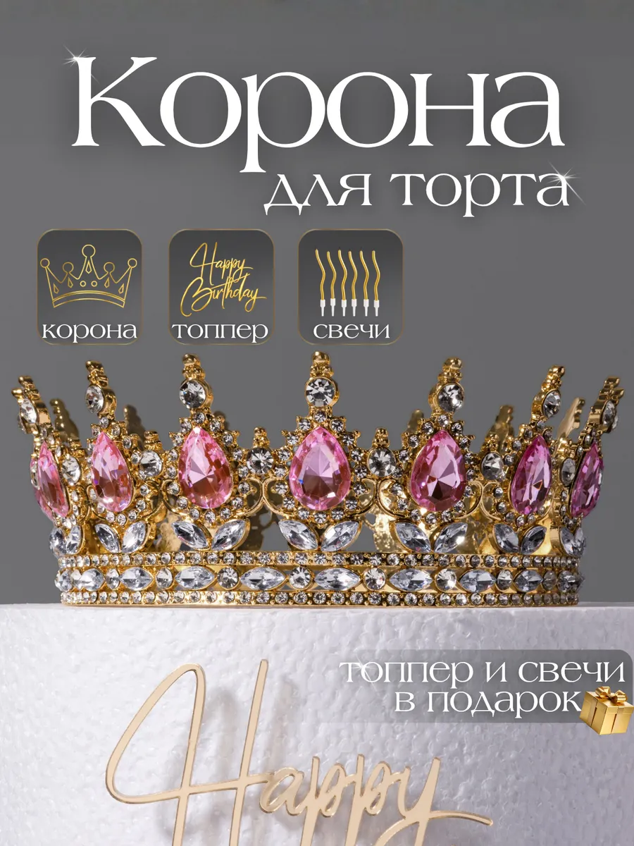 Корона на торт декор