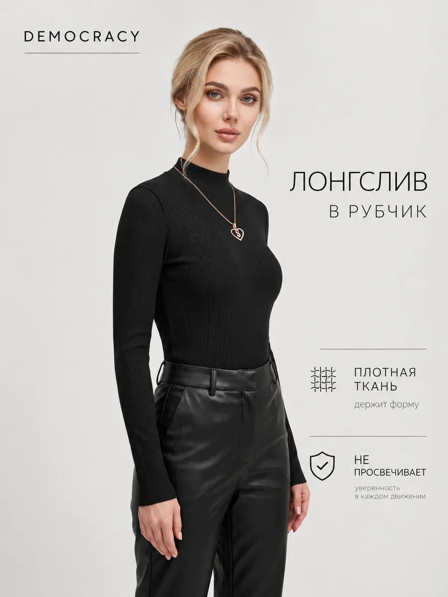 Кофта лонгслив с горлом в рубчик