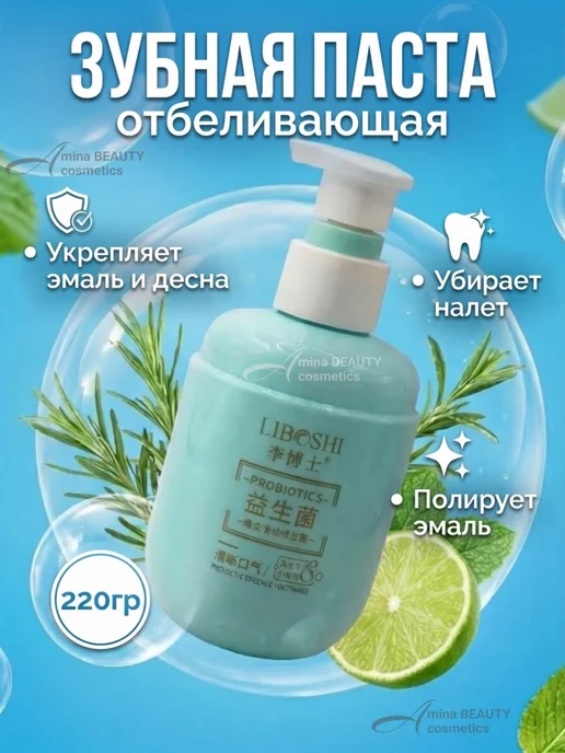 Amina BEAUTY cosmetics Отбеливающая гель-паста для зубов, вариант, фото 2